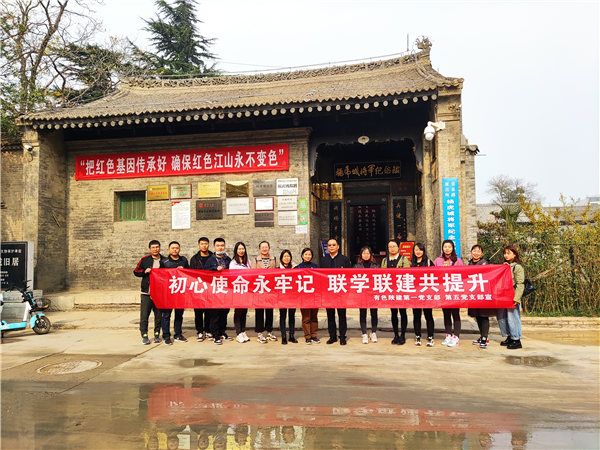 初心使命永牢記 聯(lián)學(xué)聯(lián)建共提升  ——公司第一黨支部、第五黨支部聯(lián)合開展主題黨日活動