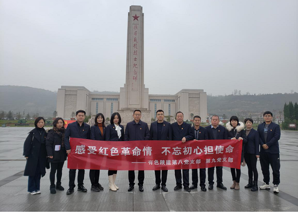 感受紅色革命情 不忘初心擔(dān)使命——公司第八、第九黨支部聯(lián)學(xué)聯(lián)建赴扶眉戰(zhàn)役紀(jì)念館、張載祠博物館參觀學(xué)習(xí)