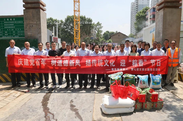 公司第六、第七黨支部開展“慶建黨百年 樹道德新風(fēng) 揚(yáng)傳統(tǒng)文化 迎‘粽香’節(jié)日”主題黨日