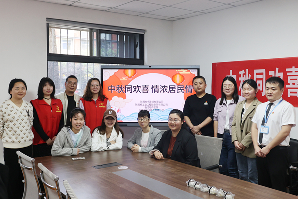 中秋同歡喜 情濃居民情  ——公司第一、第四黨支部及團(tuán)總支志愿者服務(wù)隊與大雁塔街道辦經(jīng)九南路社區(qū)開展喜迎中秋活動