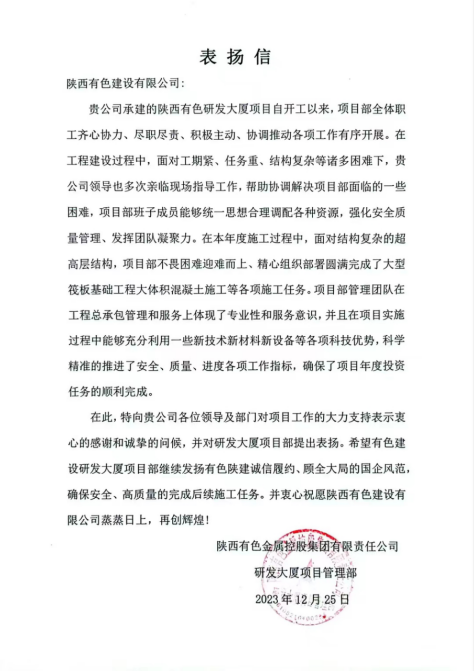 一封表?yè)P(yáng)信 再添新動(dòng)力！