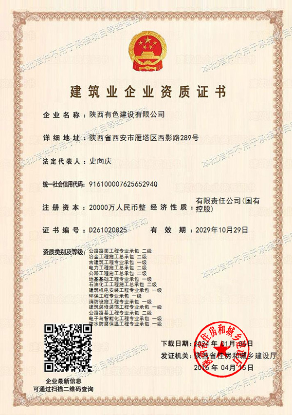 1747277179700860.jpg 建筑業(yè)企業(yè)資質(zhì)證書2_副本.jpg